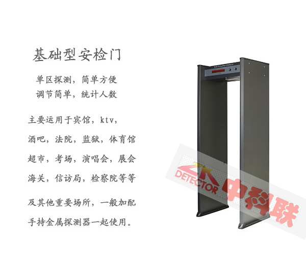 ZK-801A单区位通过式金属安检门